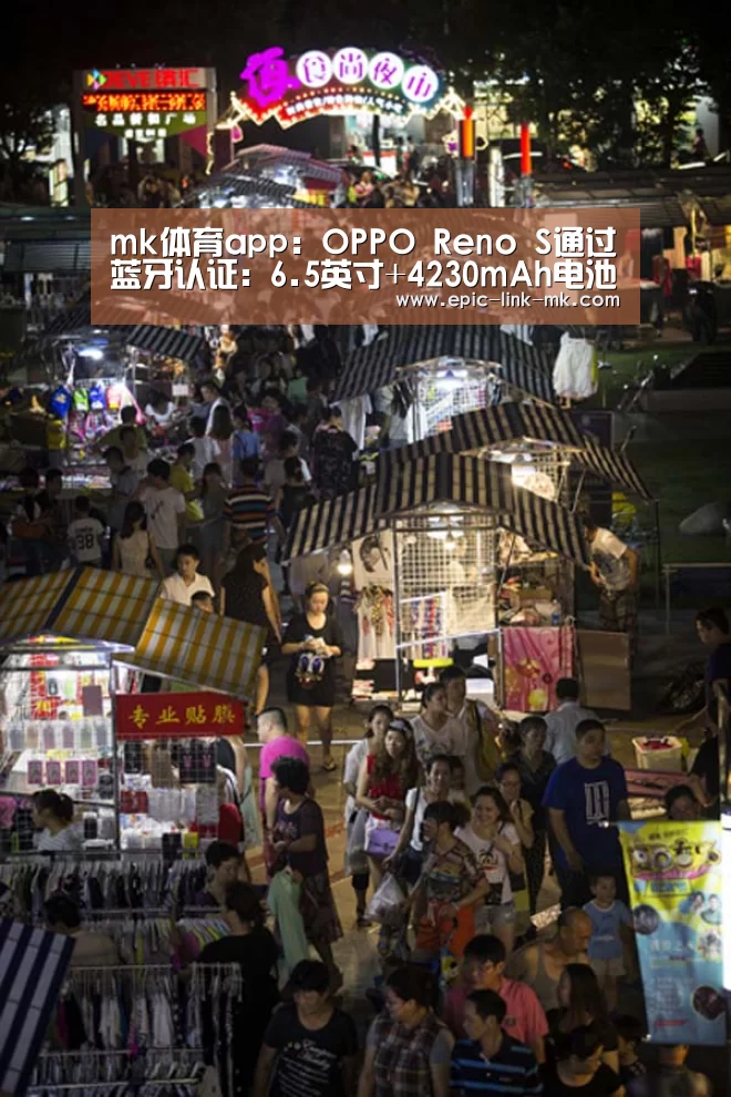 mk体育app:OPPO Reno S通过蓝牙认证:6.5英寸+4230mAh电池(图1) mk体育