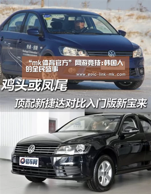 “mk体育官方”网游竞技:韩国人的全民盛事(图1) mk体育官方