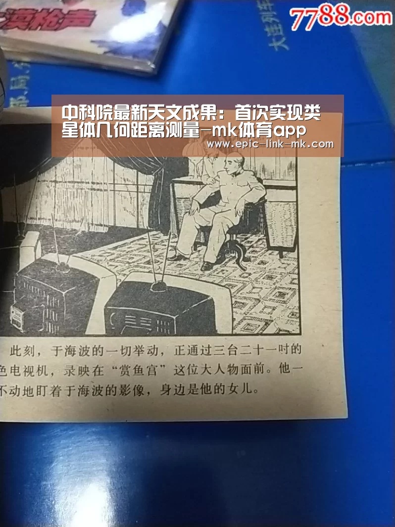 中科院最新天文成果:首次实现类星体几何距离测量-mk体育app(图3) mk体育官方